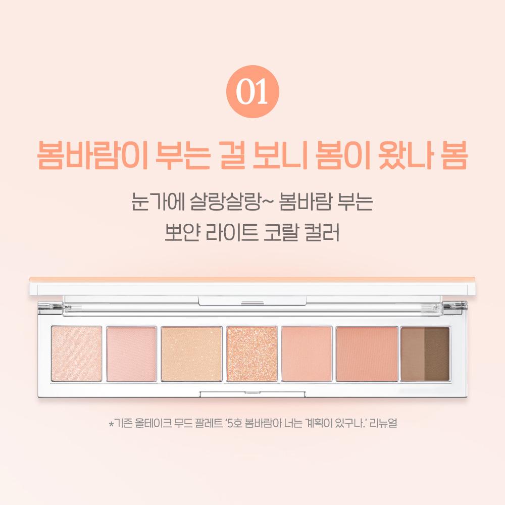 Peripera All Take Mood Palette 001 Spring Breeze Bloom Eyeshadow Palette