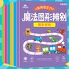 Educational Focus Training Toy for Children Memory and Concentration Boosting Game for Young Kids