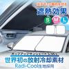 Seiwa Z124 Sun Shade, High Heat Shielding Performance, Pop-up Sun Shade for Cars, Uses