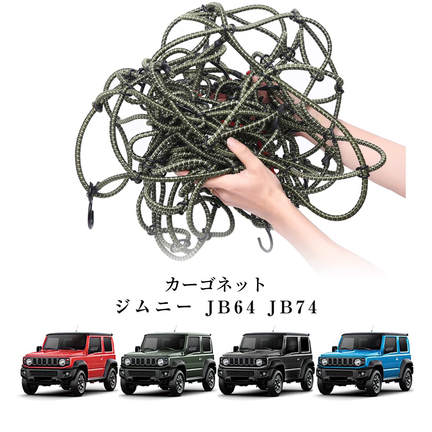 

Archaic Cargo Net for New Suzuki Jimny Sierra Roof Roof Touring Prevents Luggage from Elastic Rubber Cargo with Exterior Custom Green JB64/Jimny JB74, зелёный
