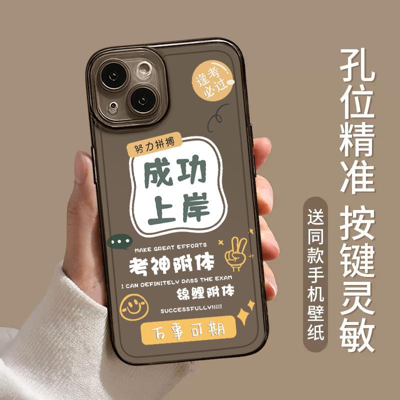 Applicable to Apple 11iphone11promax every exam must pass 11 postgraduate entrance examination public 11 student landing mobile phone case