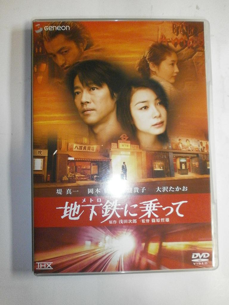 Take the Metro THX Standard Edition [DVD]