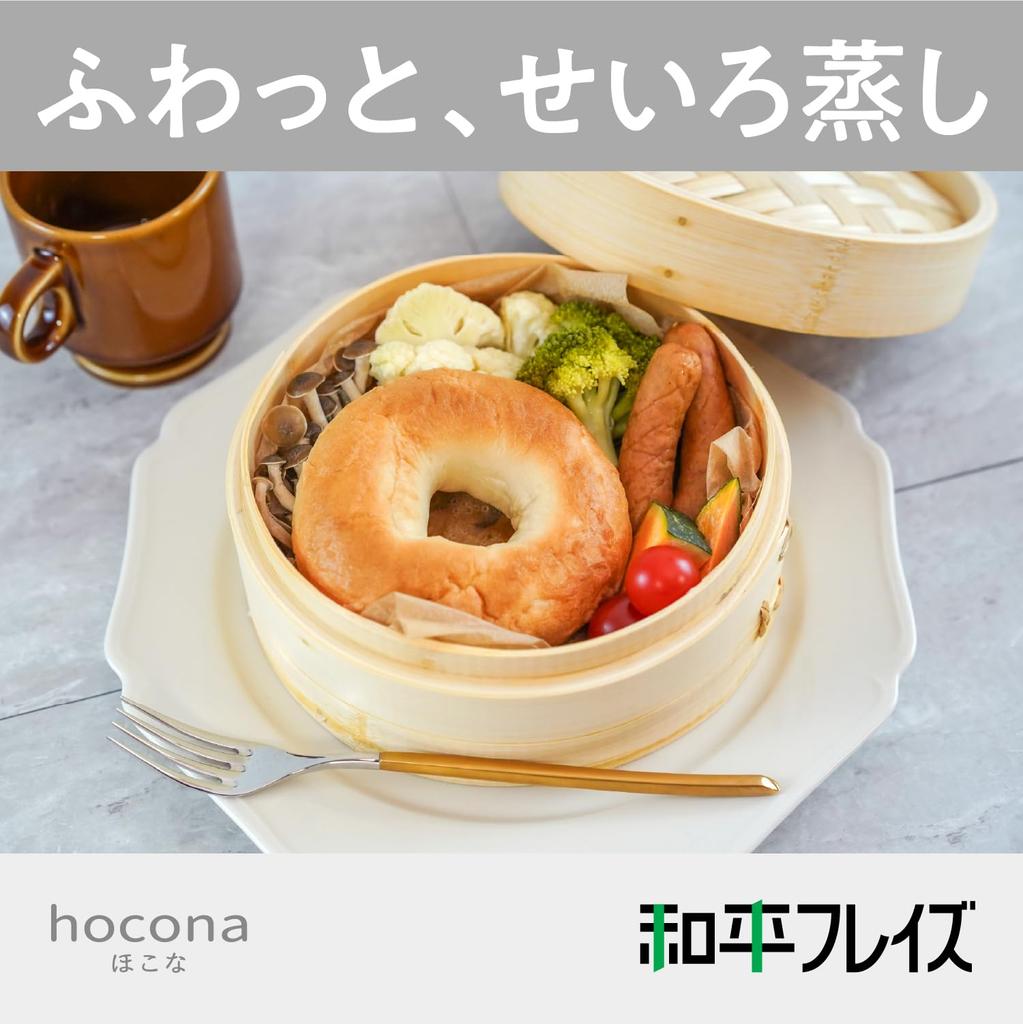 Wahei Freiz 18cm Bamboo Perfect for Steaming Hokona Steamer, Ingredients, (RE-7762)