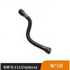 Suitable for 1 Series/3 Series Exhaust Hose Exhaust Pipe 11157608144
