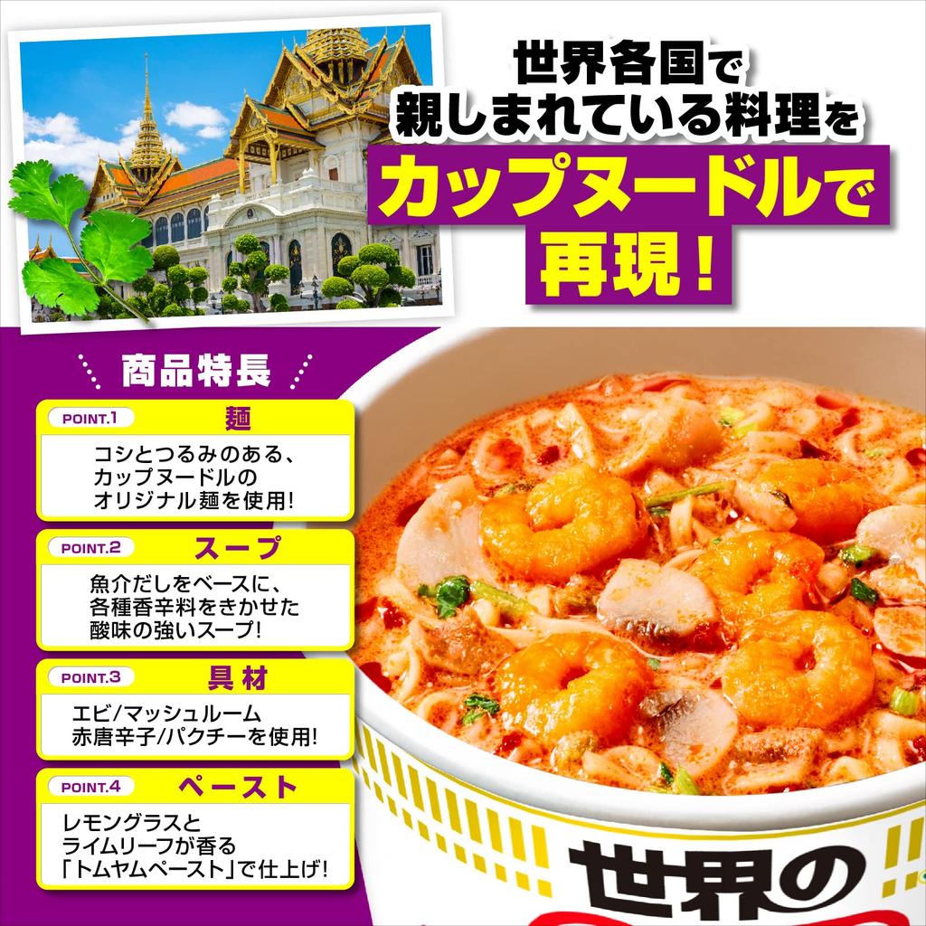 Nissin Cup Tom Yum Kung Noodles Top Three 75g X 12 Cups Noodles, Cilantro-Fragrant [World's Soups],