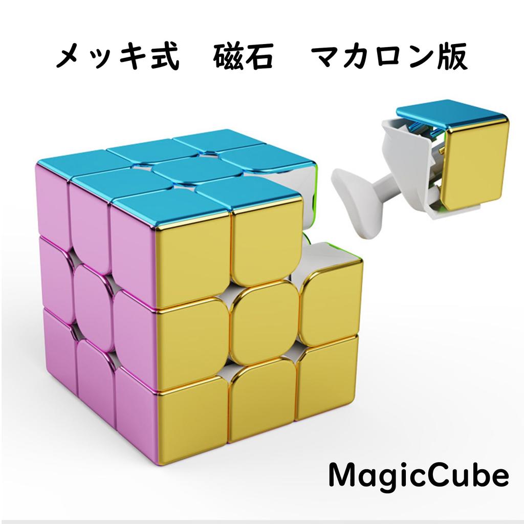 Macaron Cube Magic Cube Magic Cube Official WCA International Convention Standard Rotating Smooth 3D Puzzle Educational Toy Macaron (Metallic Version)