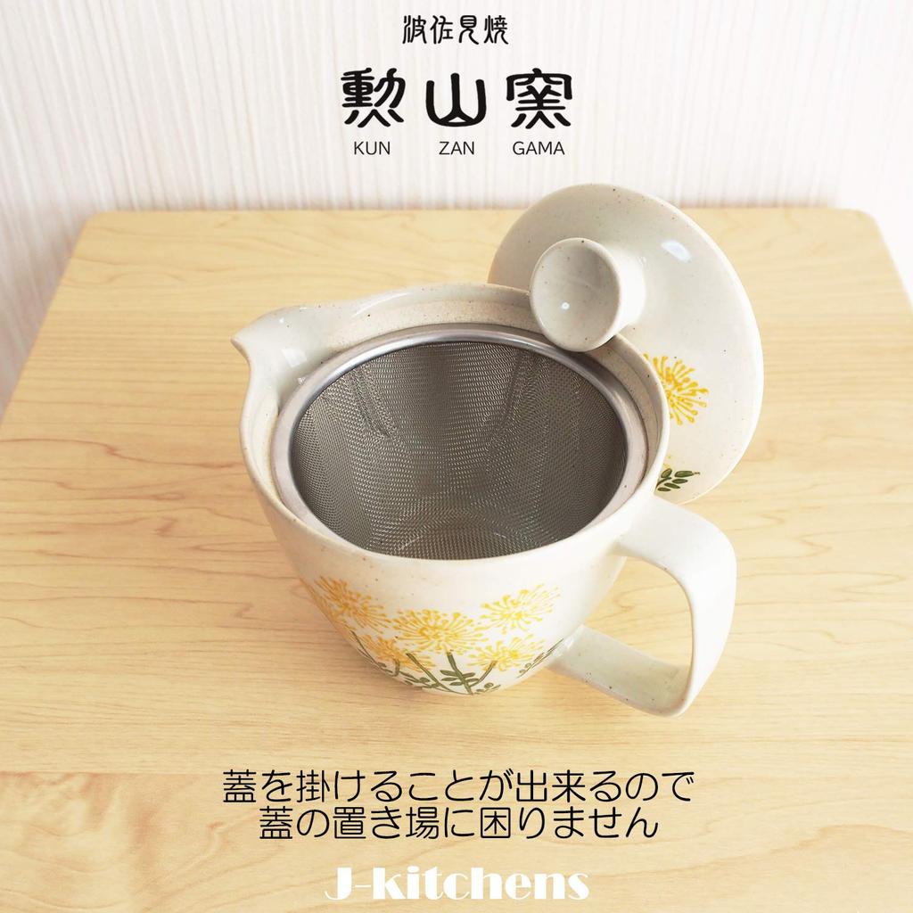 Kunzan Kiln Teapot and Mug Microwave Hasami Made In Japan Mug Tea Strainer Yellow J-kitchens Set, Safe, Ware, (Teapot 240ml, 270ml), Included,