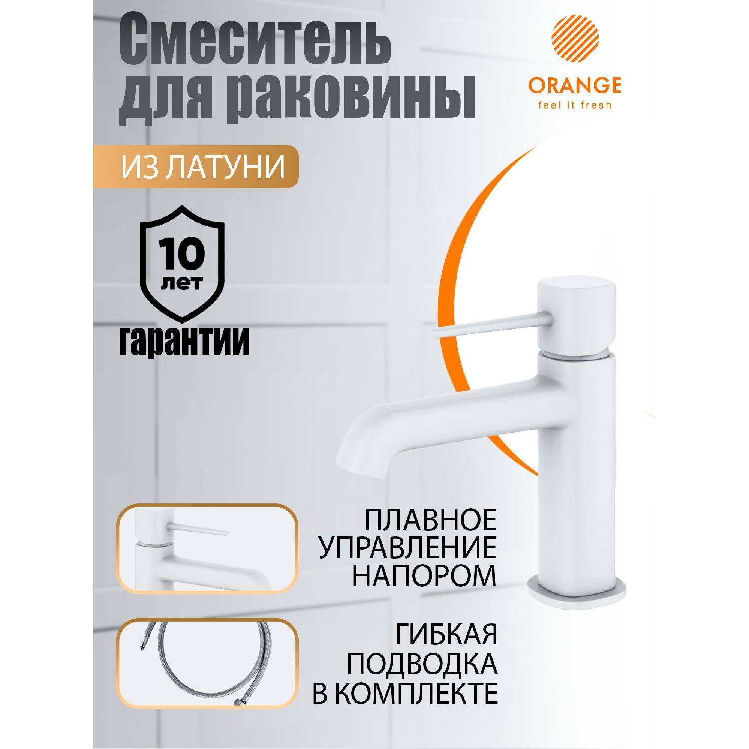 

Смеситель для умывальника Оранжевый M05-021w Karl Белый