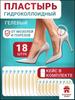 Hydrocolloid Patch for Calluses and Cuts 2.9x6.0 - 9 Pcs, 2.2x4.1- 9 Pcs