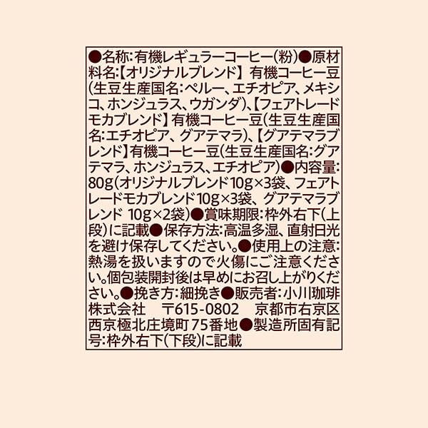 Ogawa Coffee Shop Organic Coffee Collection Drip Coffee, 8 Cups X 3