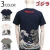 Godzilla Fugaku Sanjurokkei Daikaiju No Zu Batzen T-shirt (GS-0001) Katsushika Hokusai Forkart 100 Cotton Slub Jersey Available 3 Colors