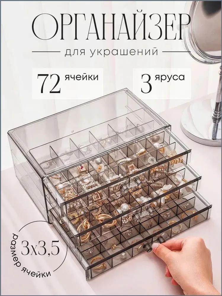 

Ящик для хранения драгоценностей One Size