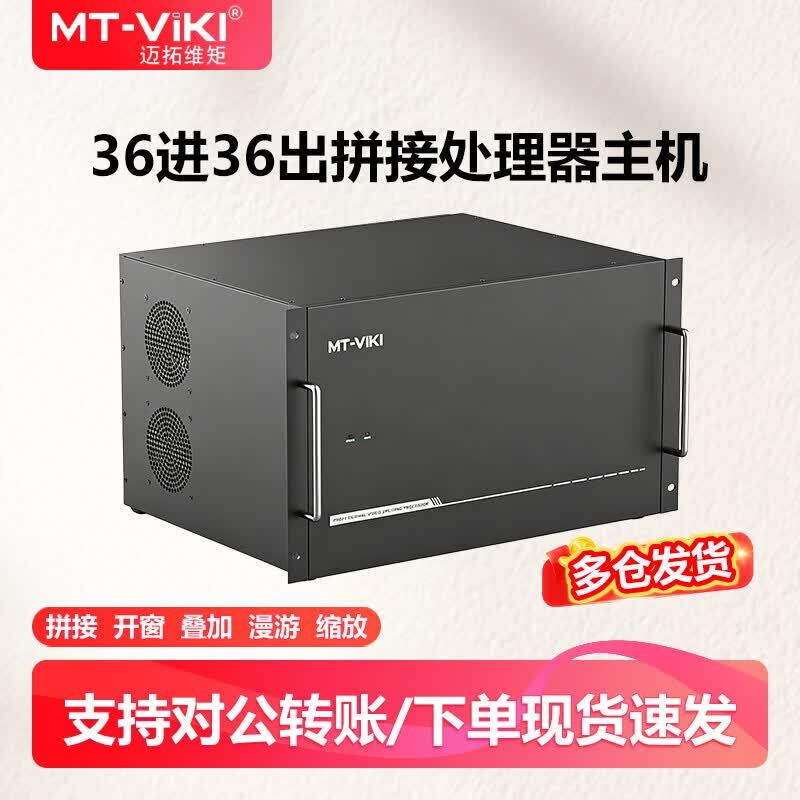 MT-viki HDMI Video Splicer Processor & Matrix Switcher
