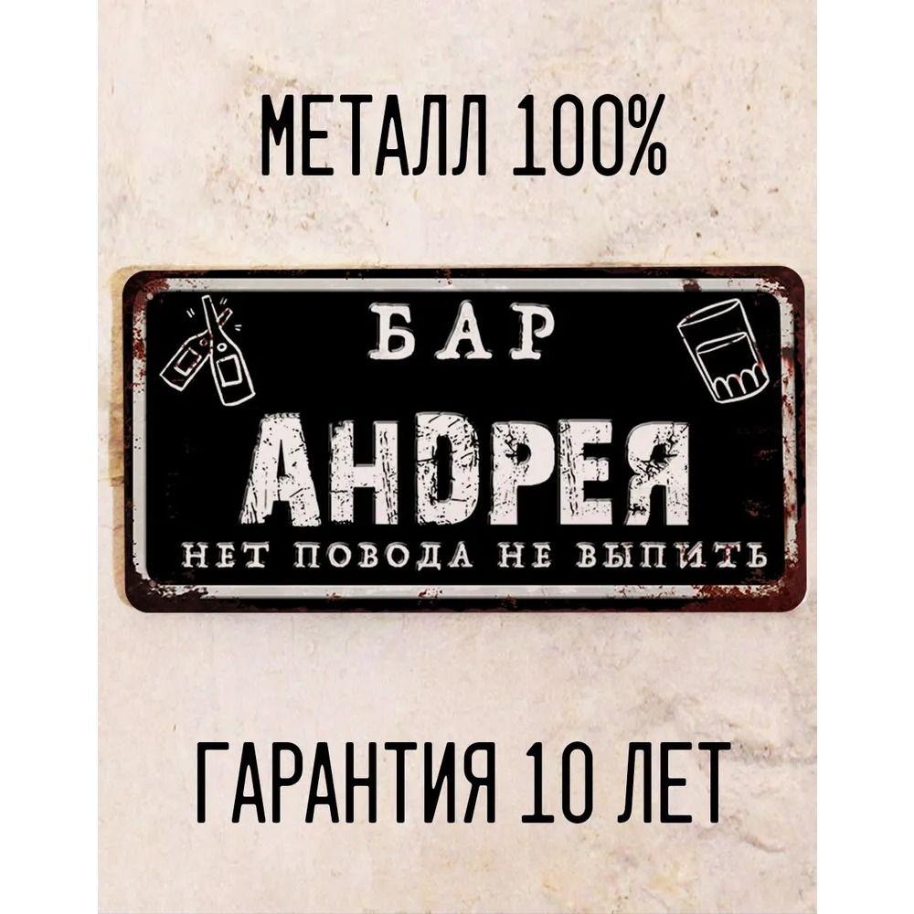 Funny Sign Bar Yuri Personalised Gift for Friend Metal 15x30 cm