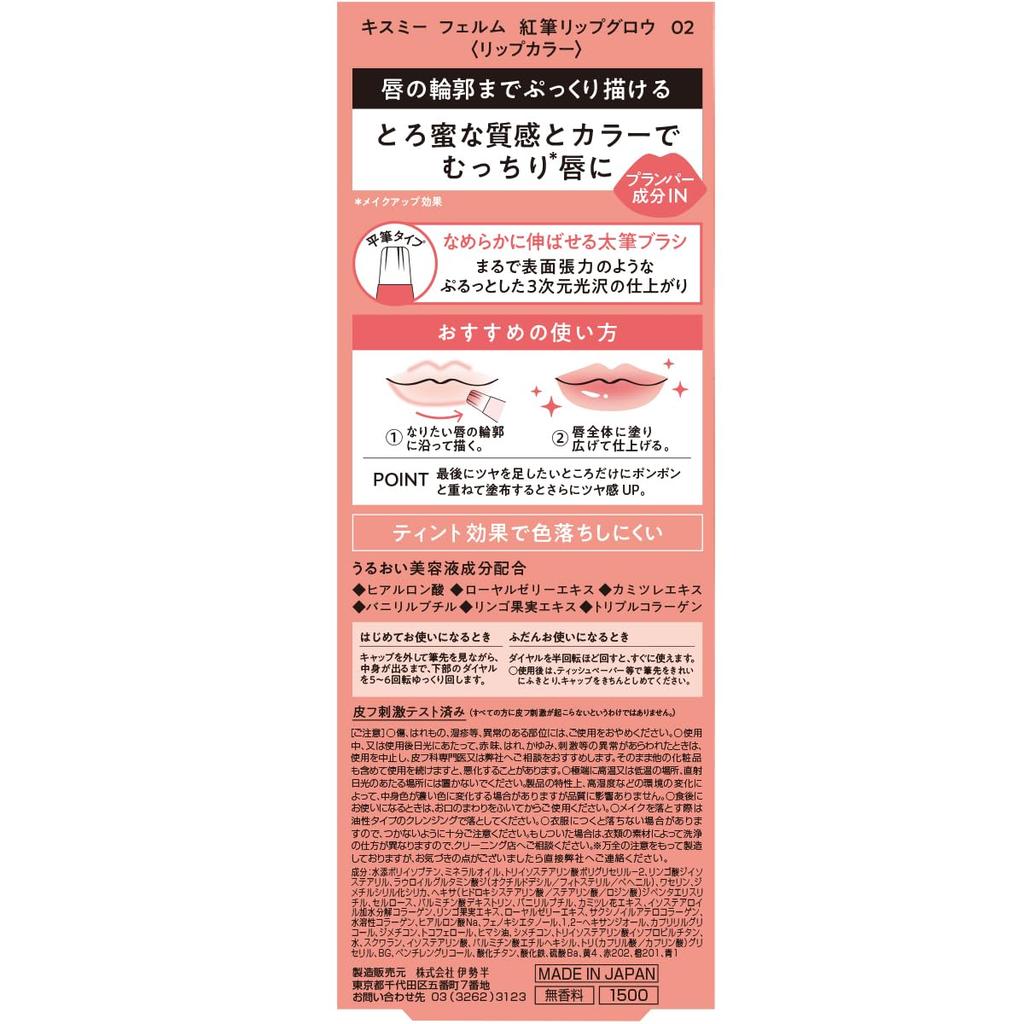 Kiss Me FERME Benihitsu Lip Glow 02 Humming Peach