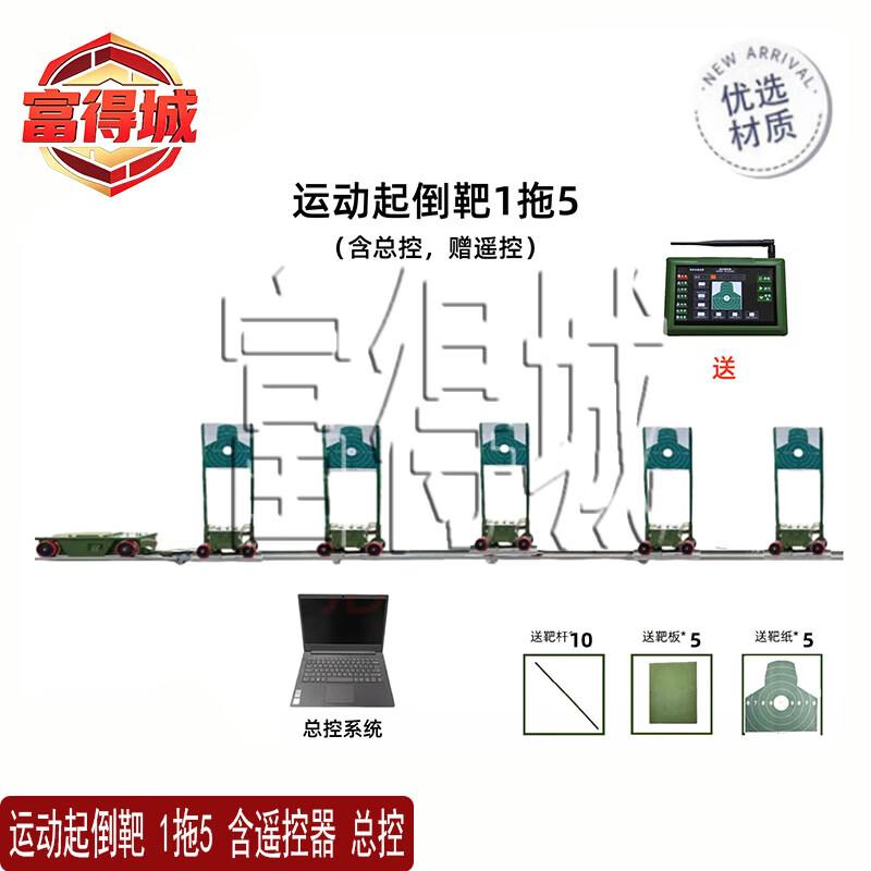 Fudecheng Professional Shooting Training Target System