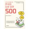 Korean Essay Expressions For International Students In Korean Cultural History 500