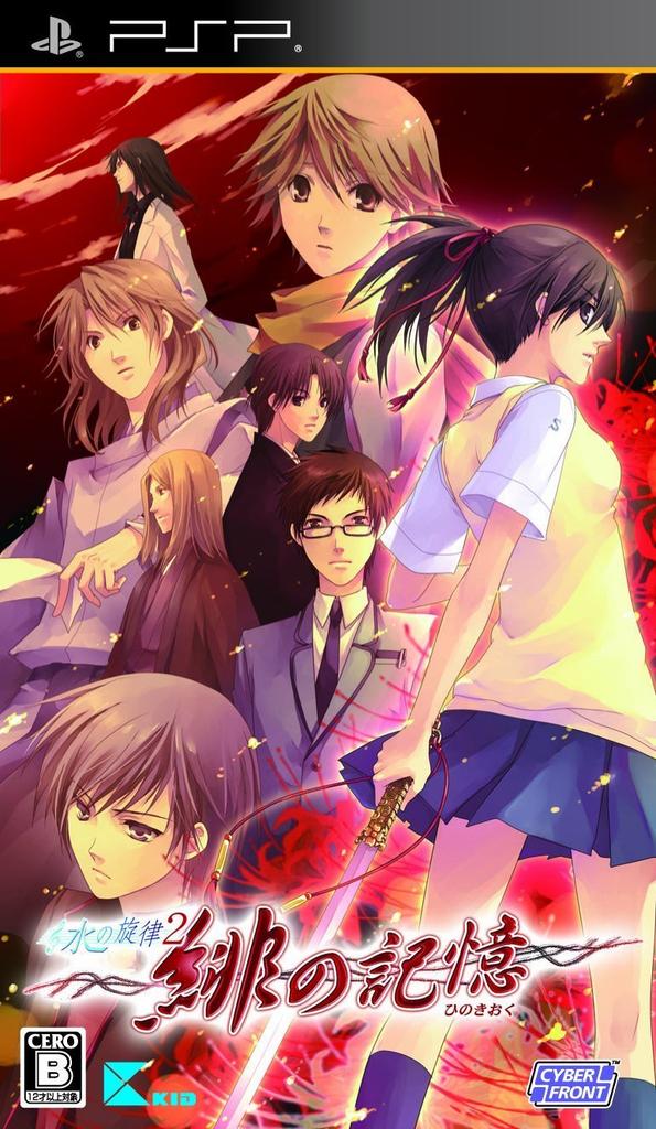 Melody of Water 2 ~Scarlet Memory~ (Standard Edition) - PSP