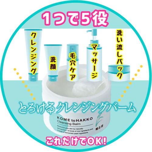 Kikumasamune Rice and Fermentation Cleansing Balm 93g