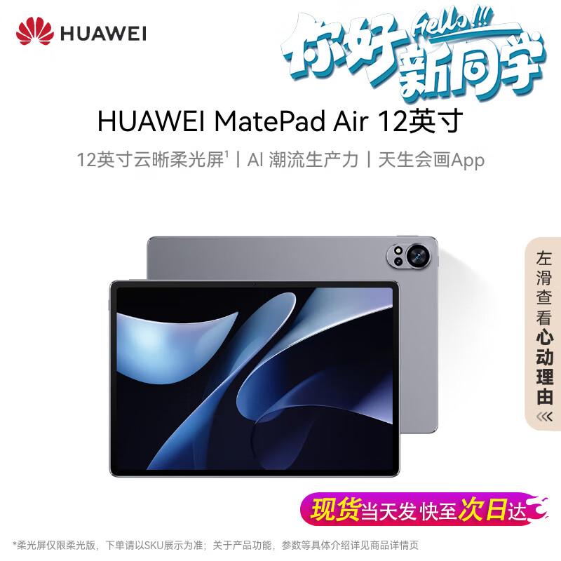 

HUAWEI MatePad Air 12-inch Tablet (CN version) 12+256GB