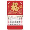 2026 Fu Character Wall Calendar: Customizable Six-Opening Hanging Calendar with Hot Stamping and Embossing for Enterprises