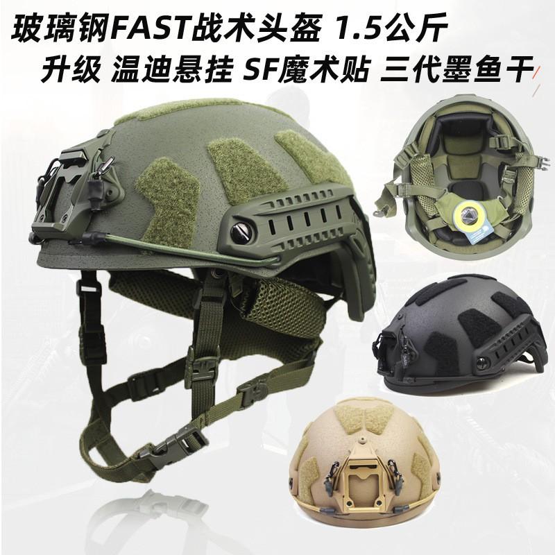 FRP Upgrade FAST Tactical Riot Helmet SF Hook Loop Wendy Suspension Forces 1.5KG
