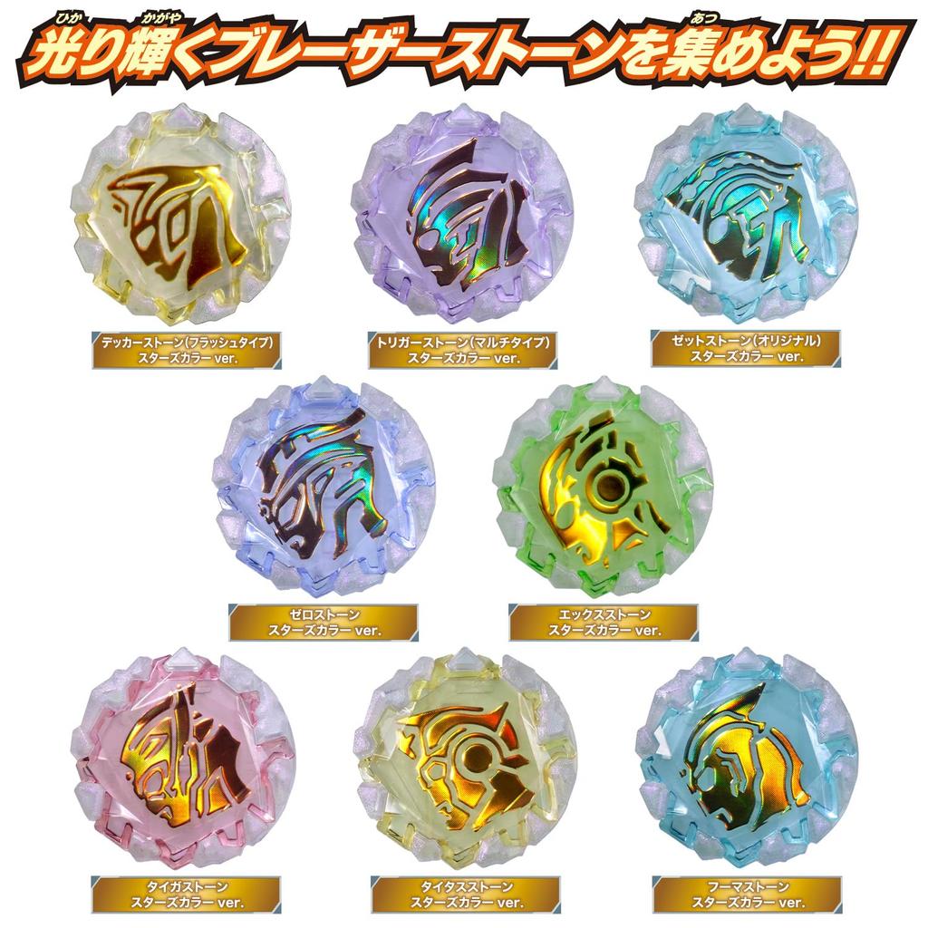 [Bandai] DX Blazer Stone EX New Generation Stars Set 02
