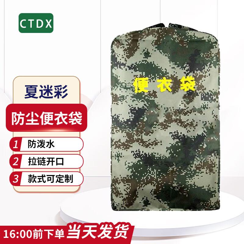 

CTDX Jungle Camo Garment Storage Bag