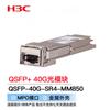 H3C QSFP+ 40G SR4 Optical Transceiver Module