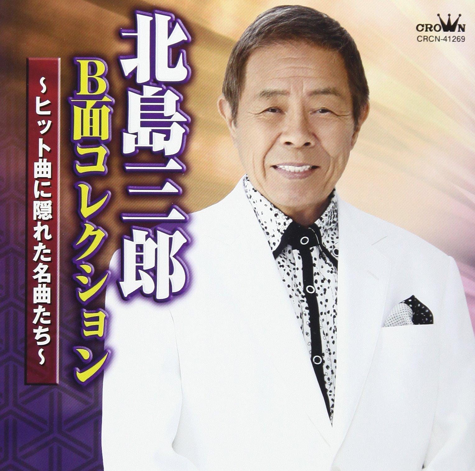 

Kitajima Saburo B Men Collectit Kyoku Ni Kakureta Meikyoku T