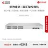 Huawei Kunling S310S-24P4J 24-Port Gigabit Layer 3 PoE Managed Switch