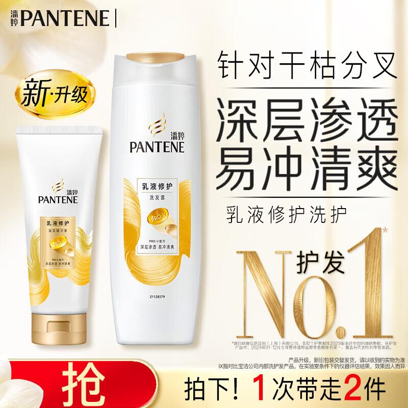

Pantene PRO-V Lotion Repair Shampoo & Conditioner Set