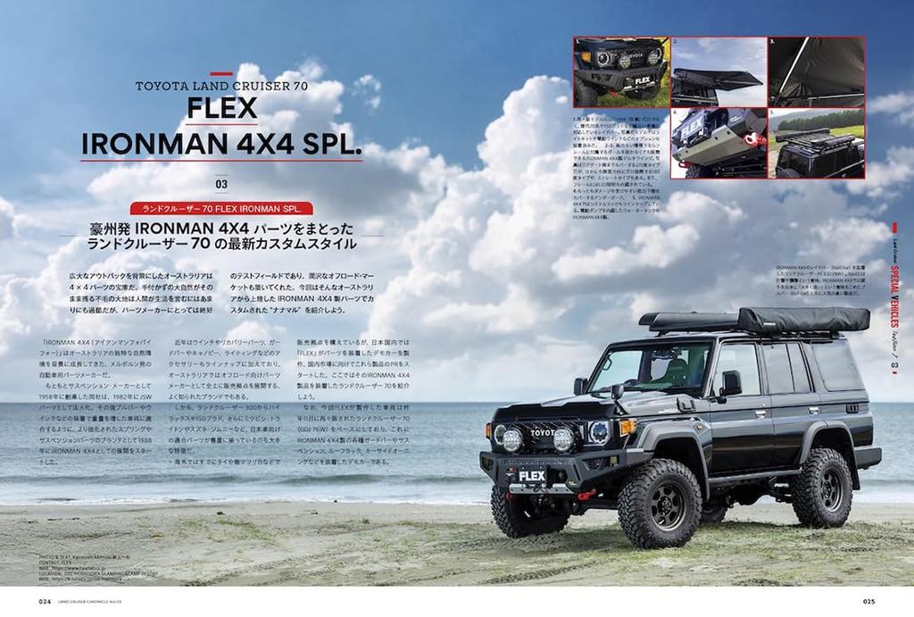Land Cruiser Chronicle Vol.03 (ATM Mook)