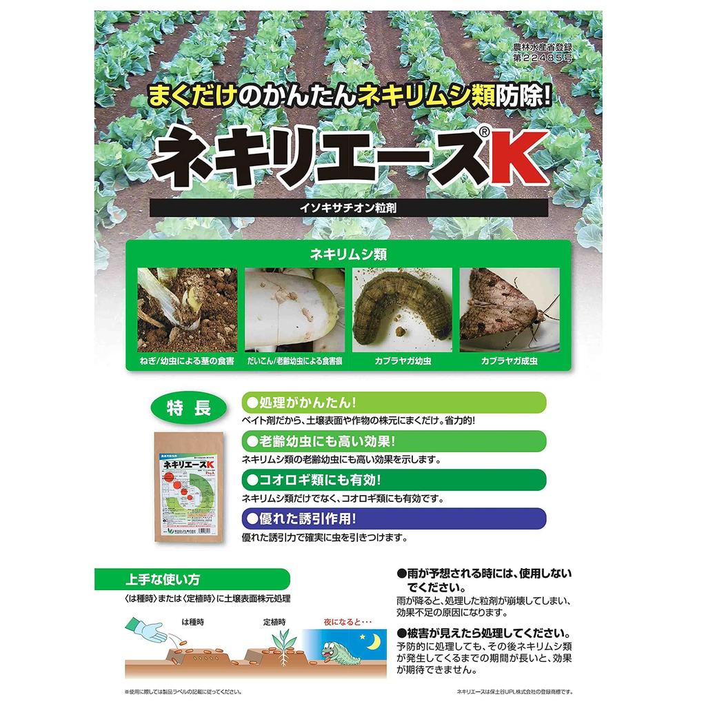 Nippon Soda Insecticide Nekireas K 2kg