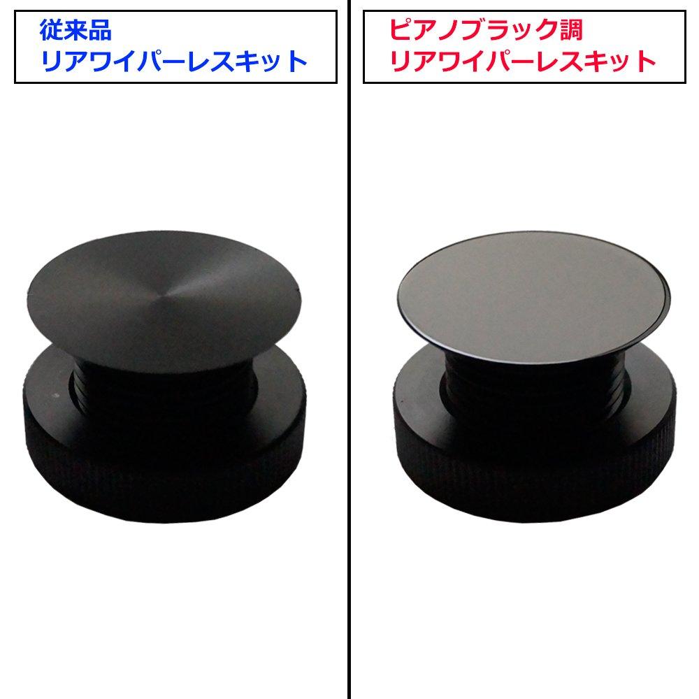 Toyota ZVW50 50 Prius Piano Black Rear Wiper Eliminator Kit Glass Color (Privacy Matching) [2530]