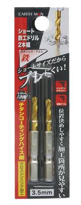 Takagi EARTH MAN Metalworking Drill Set of 2 Bit, Short, 3.5mm, (Metalworking)