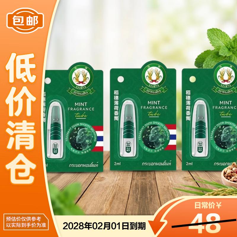

Thai Mint Scent Tube Inhaler
