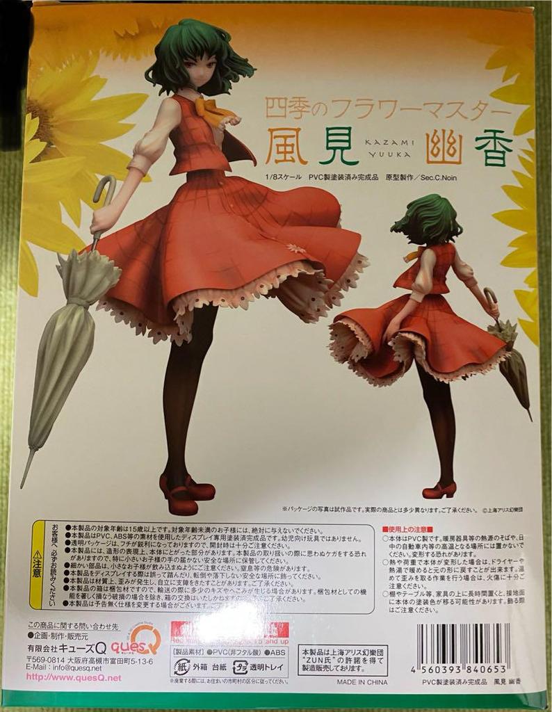 [USED] Yuuka Kazami 1/8 scale figure