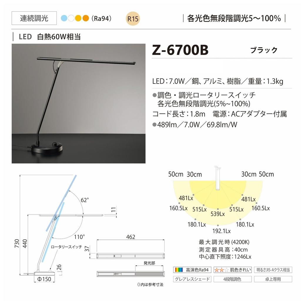 Yamada Lighting Z-Light LED Desk Light, High Color Rendering Ra94, Beautiful Skin Tones, JIS-A Equivalent, Black, Z-6700B