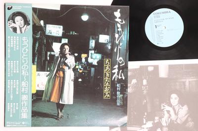 LP Record NAOMI CHIAKI Mouhitori No Watashi COJA9245 COLUMBIA 2007 Japan Obi Japanese EnkaTraditional Used