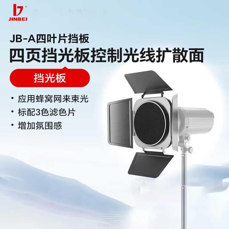 JINBEI JB-A Four-Leaf Barndoor Kit for Standard Reflector
