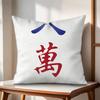 Fun Mahjong Cushion Cover Natural Linen Organic Fabric DoubleSided Printing Couch Pillow Covers Home Decor