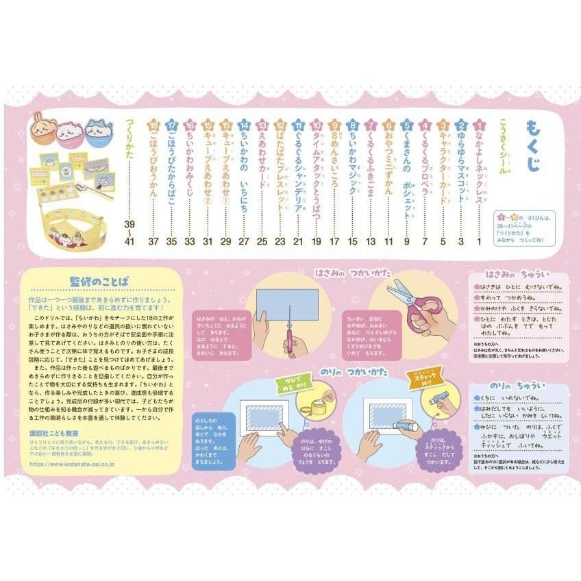 Chiikawa Craft Drill (Chiikawa Book)
