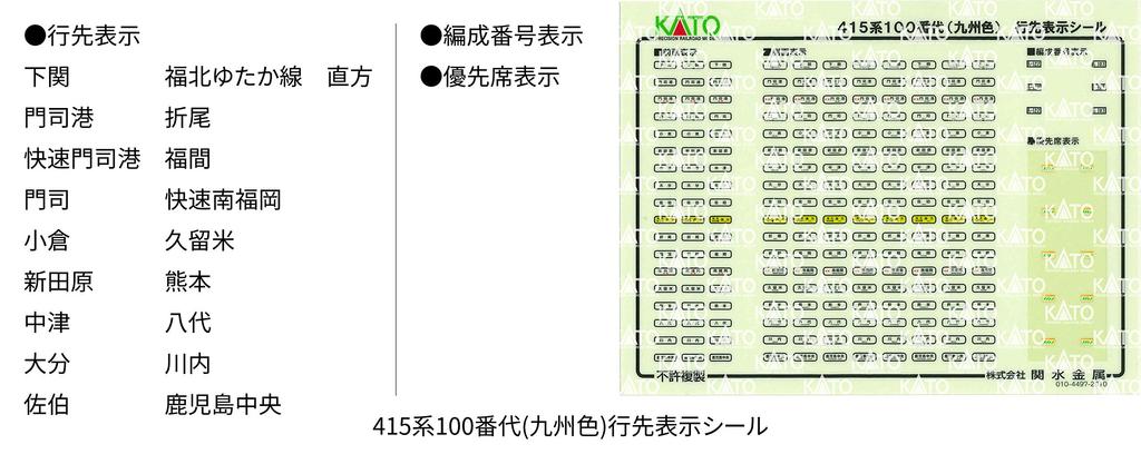KATO N gauge 415 series 100s Kyushu color basic set Railway model train 4-car 10-1538