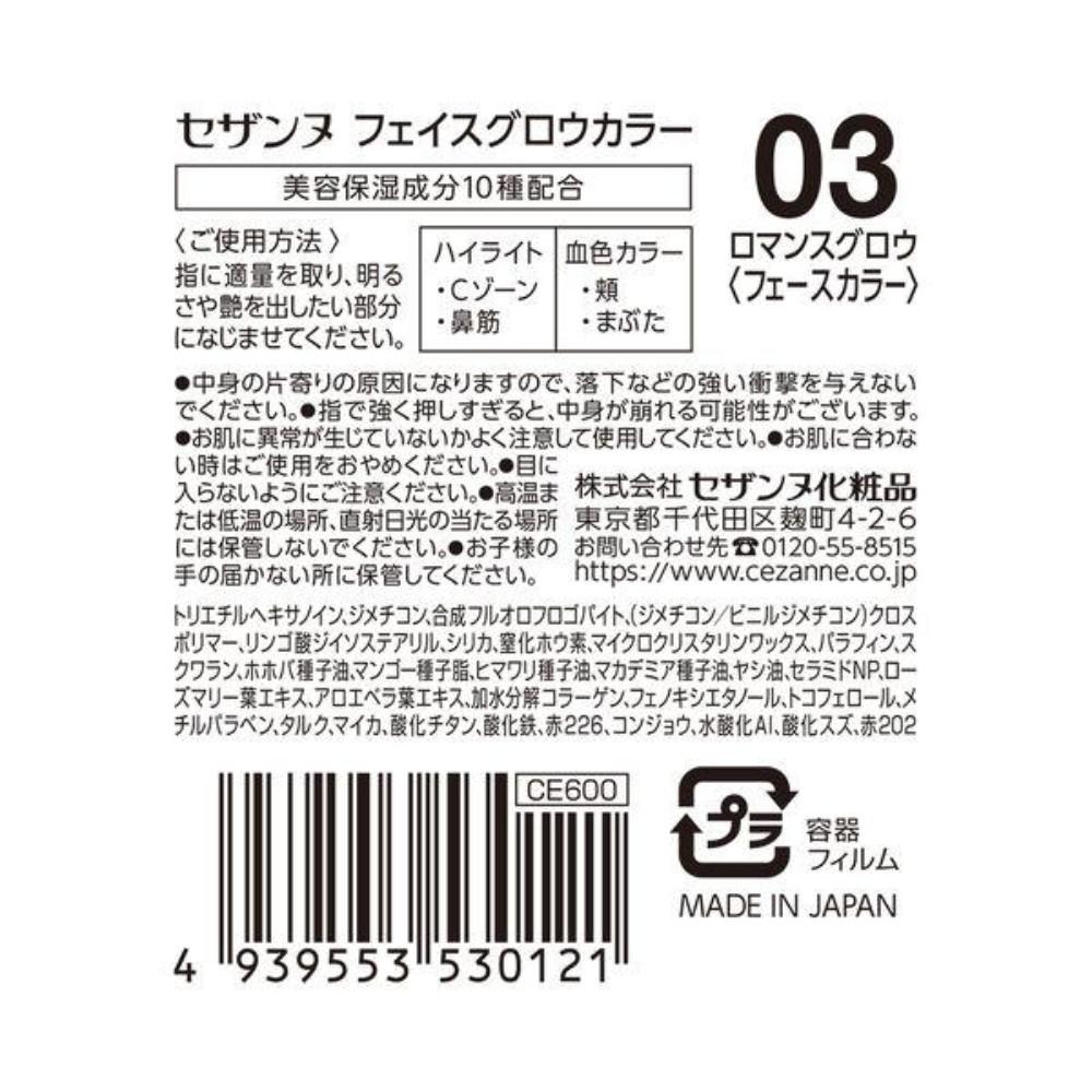 CEZANNE Face Glow Color 03 Romance Glow 59g