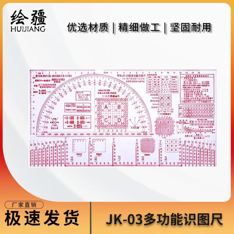 Huijiang JK-03 Multi-function Map Reading and Command Ruler