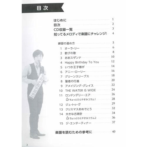 SUZUKI Keyboard Harmonica Instruction Book: Challenge Yourself with Familiar Melodies! Adult Kenhamo Lessons with CD (Includes Sample Performances and
