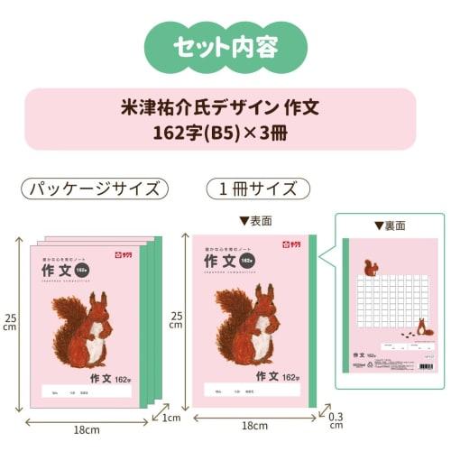 Sakura Crepas Study Book Composition 162 Characters B5 Yusuke Yonezu Design Squirrel 3 Books NP107(3)
