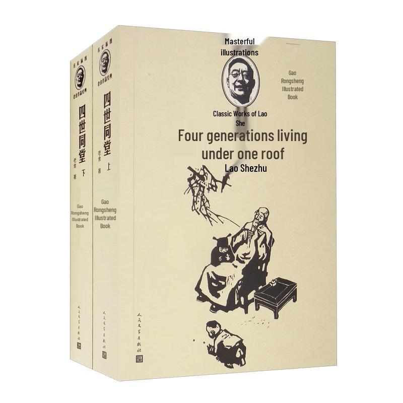 Lao She's Illustrated Classic Works