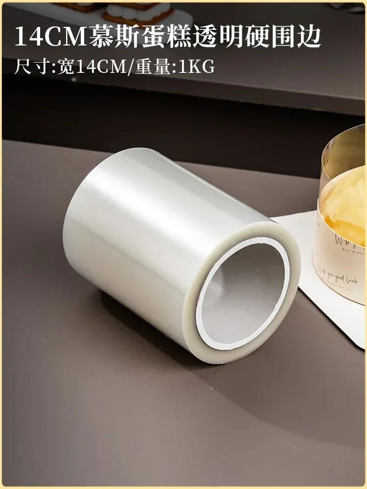 1kg Transparent Cake Collar Surround Film Lining Ring Molds 3D Round Baking Mould Kitchen Cake Surround Film Decorating Tools 1kg